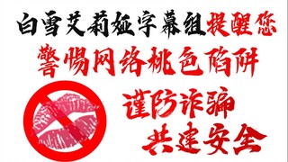 ⚠ 您可能是网络犯罪的受害者 ⚠