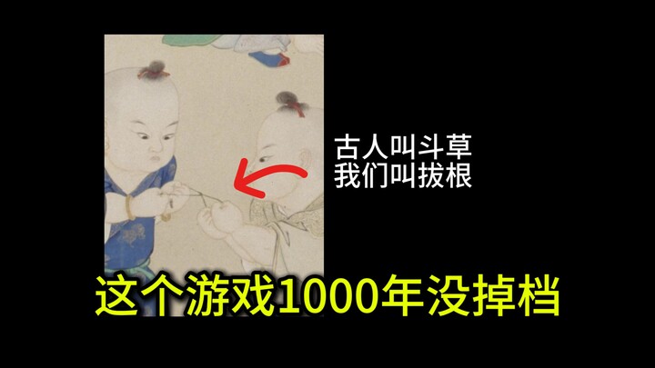 8 trò chơi thống nhất từ cổ đến kim, 1.000 năm nữa vẫn còn được chơi! Ngày Quốc tế Thiếu nhi cũng ph