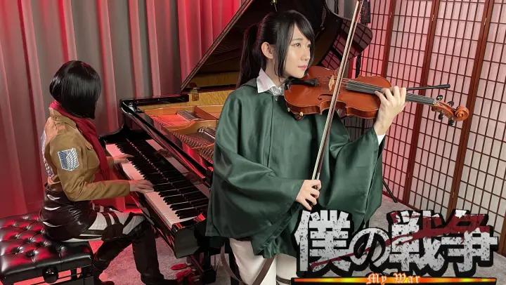 【Music】Attack on Titan Opening 6 「僕の戦争 My War」Ru's Piano & Kathie