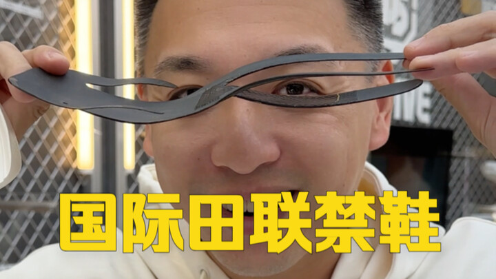 这双鞋为什么被国际田联禁了，看完这条视频你就明白了