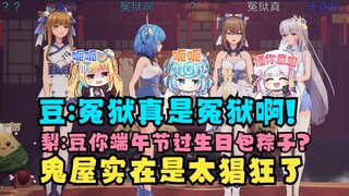 恬豆开盒又一（冤狱真是冤狱啊~）那梨安就替又一复仇😈恬豆你端午节过生日包粽子了？🤭鬼屋太多了！【四禧丸子】