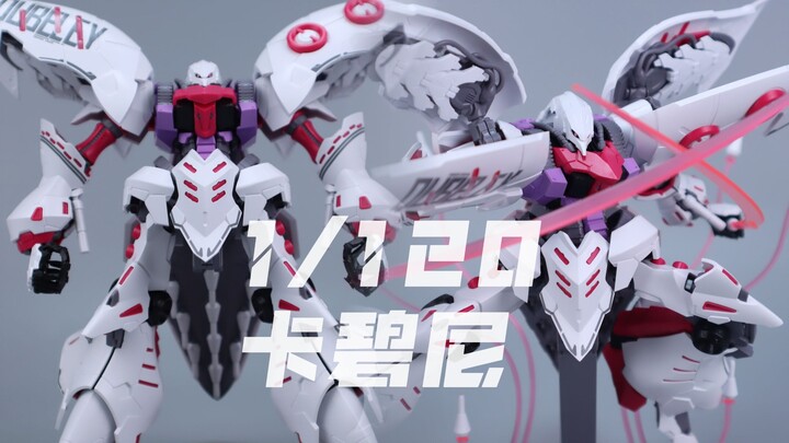 YIYA-G咿呀模玩工作室 1/120 卡碧尼/女王座驾