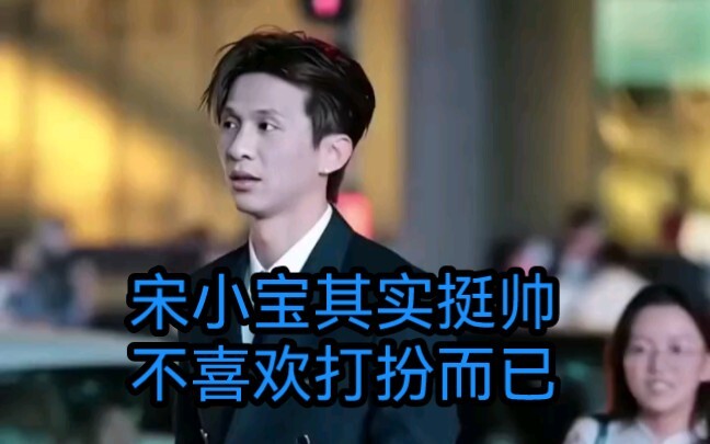Sebenarnya Song Xiaobao cukup tampan, hanya saja dia tidak suka berdandan.