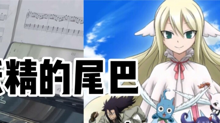 [ Fairy Tail ] Tear-jerking theme song again!!!