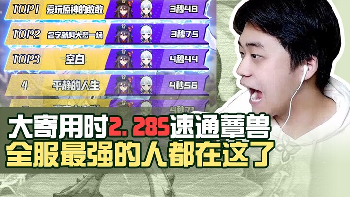 Da Ji clocks 2.28 seconds in a speedrun of the Fungal Knight (with an easter egg at the end)—the top