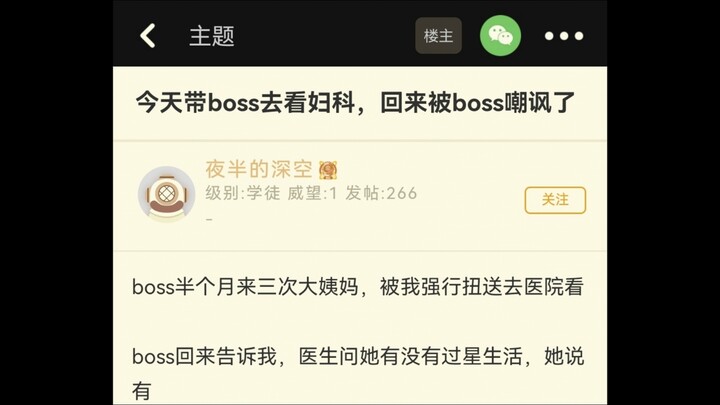 被女神嘲讽是小金针菇，怎么办？