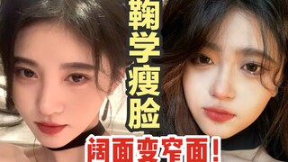 80% من الفتيات صاحبات الوجوه الصغيرة على الإنترنت هن خدعة! افهم بسرعة مبدأ الحصول على وجه صغير من خل