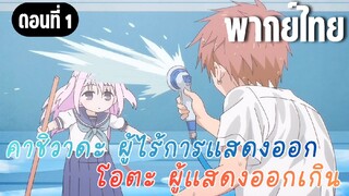 [พากย์ไทย] การเคลื่อนไหวนั่นมันอะไร