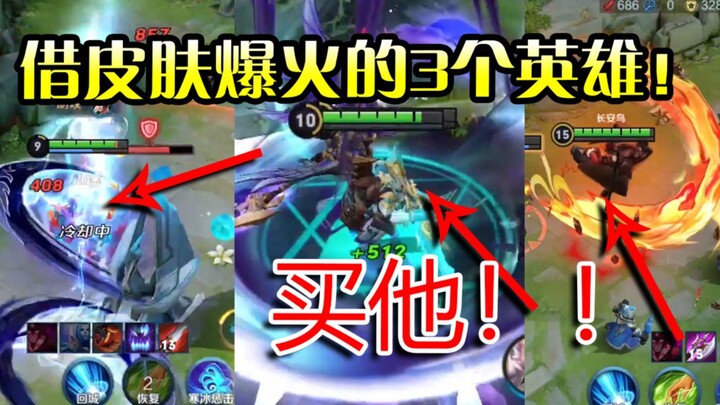 Honor of Kings: 3 Heroes That Shot to Stardom Thanks to Their Skins! Jing Youjing Has Skyrocketed to