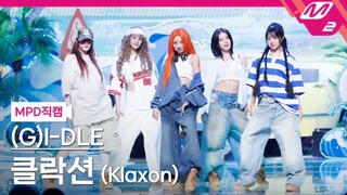 GIDLE 4K全景团体五人Klaxon初舞台直拍！快乐小品女团！