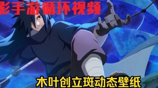 [Dynamic wallpaper/loop login interface/Naruto mobile game] Konoha founder Madara came with the logi