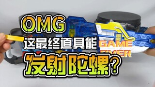 【韭菜的测评时间】DX流星最终·风暴长杆测评，真能发射陀螺的强化道具？