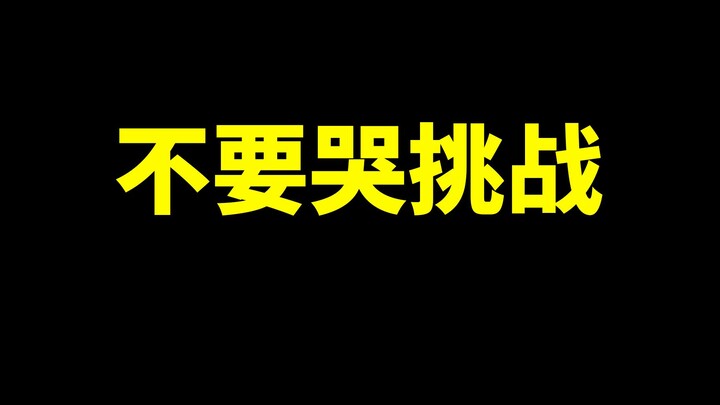 【Thử thách đừng khóc】Đã bị phá phòng rồi!