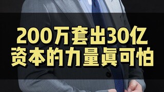 Capital is truly terrifying.