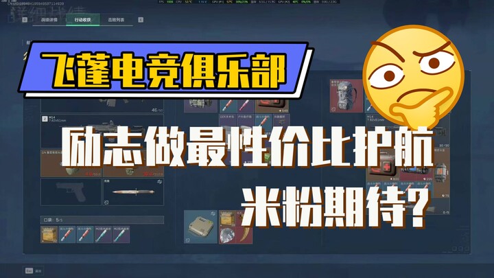 飞蓬电竞：励志做最性价比最高的的平民俱乐部，三联灌注继续送体验单，三角洲行动护航代肝平民工作室