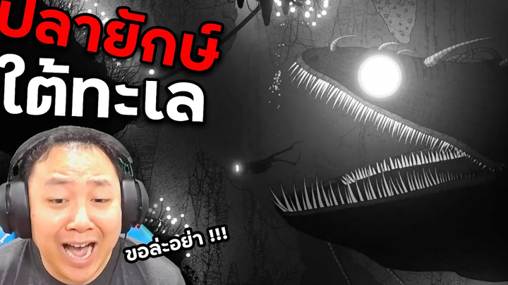 ใต้ทะเลลึก 10000 เมตร มีบางสิ่งรอเราอยู่ SILT