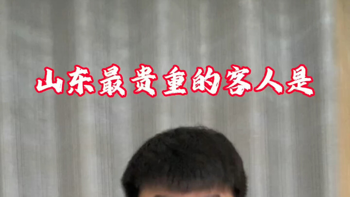 Shandong's most honored guest is