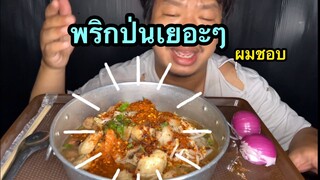 ก๋วยเตี๋ยวเนื้อเปื่อย#พริกป่นใส่เยอะๆ(ขี้แสบตูดมาก)