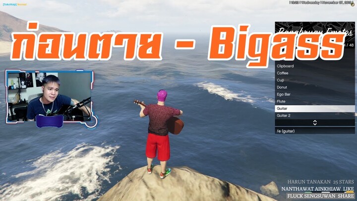 GTA V #16 ก่อนตาย .. จบสตอรี่