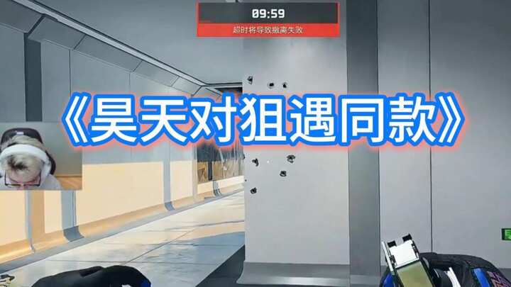 Hạo Thiên đấu súng tỉa lại bắn trúng một Hạo Thiên khác, hai người giống hệt như được cùng một sư ph