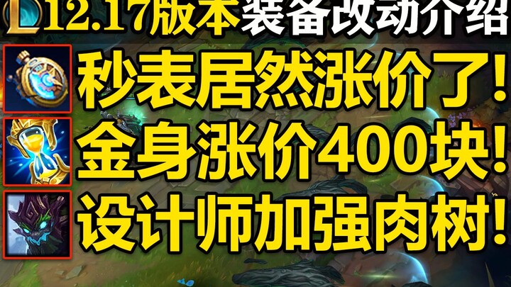 Đồng hồ bấm giờ/Vô Cực Kiếm/Móng Vuốt Sterak/đều tăng giá! Nhà thiết kế phát điên rồi sao? Vô Cực Ki
