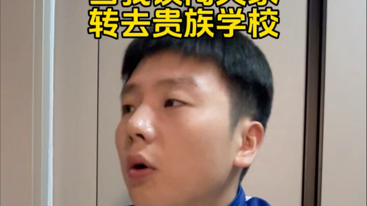 When I accidentally entered the heavenly home and transferred to the aristocratic school