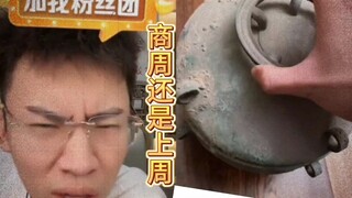 是商周还是上周的呢？