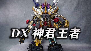 又一个柜霸大合体？DX神君王者 20机大合体 国王战队君王者 虫王战队超王者