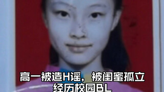 What happened to that 15-year-old girl who was the victim of a pornographic rumor? They looked down 