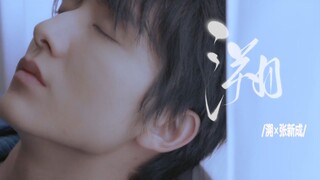 【张新成 不服来辩 国内年轻男演员中的演技天花板】舒适踩点杂志广告混剪美颜暴击
