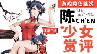 警服,旗袍,泳装百变陈皮,龙门美少女赏评【果然很游趣】