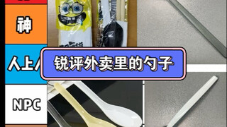 A Sharp Critique of the Various Spoons in Takeout Food