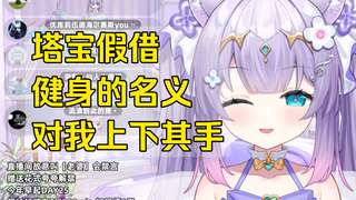 【早凉】昨天盘塔皮了，因为塔宝老让我摸她，她也没事就摸我