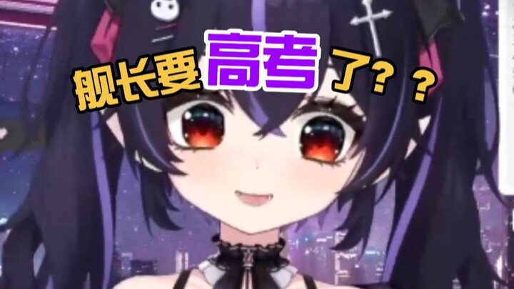 主播我要高考了但是不想上学怎么办？
