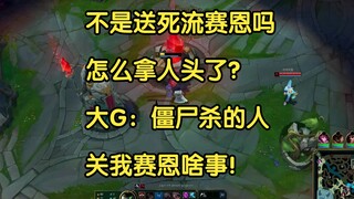 Isn't it Sion who is sending himself to death? How did he get the kill? Big G: What does it have to 