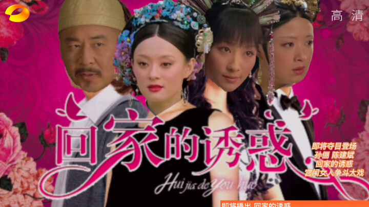 ขำตายเลย! เปิด “เจินหวนชวน” ด้วย “การล่อลวงให้กลับบ้าน”