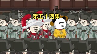 第五十四集 刘禅抗群臣，岳飞与杨再兴回临安！
