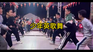 少年英歌舞