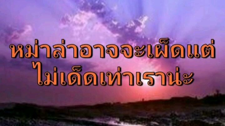 ขอคำคมอีกเดี๋ยวจะมาทำให้ดูกันนะคะ