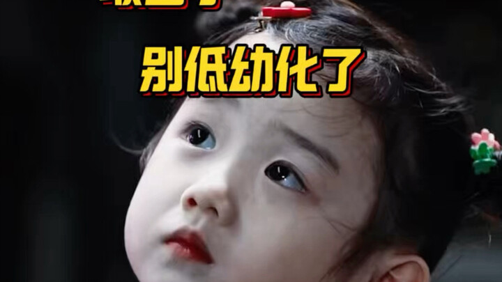 เวลาตั้งชื่ออย่าทำให้มันดูเด็กเกินไปนะ