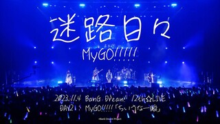 【Official live video】MyGO!!!!!"Lost Day々" (Melody／MyGO!!!!"ちいさな一码")