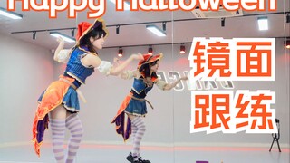 【柚子酱】Happy Halloween🎃镜面2min30s | 万圣节要来咯！