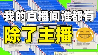 【扇宝】从凡尔赛到直播事故