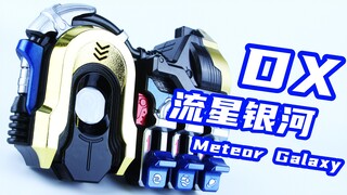 Fingerprint authentication bracelet! Kamen Rider Meteor DX Meteor Galaxy [Miso’s Playtime]