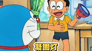 哆啦A梦：凝固灯可以把没有形状的物质都凝固！