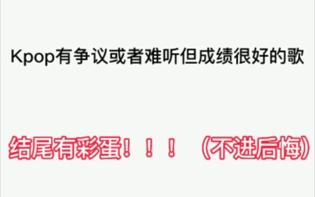 Những bài hát Kpop gây tranh cãi hoặc nghe khó chịu nhưng lại đạt thành tích rất tốt (những bài nghe