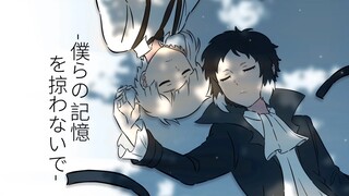 [Bungo Stray Dog/粤头书书] Jangan rampas ingatan kami