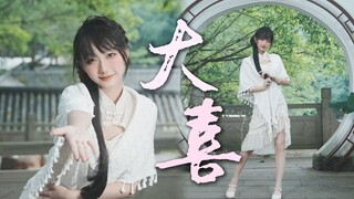 请和我一起 到『大 喜』❤