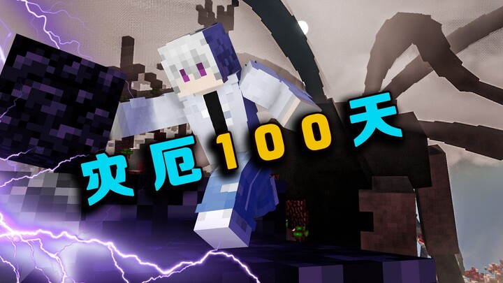 Calamity 100 Days P17: Building the Strongest Fortress to Meet the Final Battle