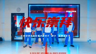 王甜编舞 | 快乐崇拜 | 青春回忆录，大家还记得听这首歌时的人和事吗！